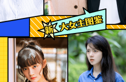 有颜值有演技有作品！新生代“文艺花”超吸睛丨新·大女主图鉴②2025年6月23日