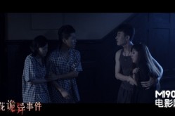 《校花诡异事件》赵奕欢青涩性感 打造恐怖大餐-宅男女神