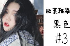 元旦小姐姐的妆容图片,时尚新年的美丽演绎