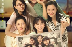 《阳光姐妹淘》定档611 殷桃曾黎演绎真实姐妹情2025/6/15新生女演员
